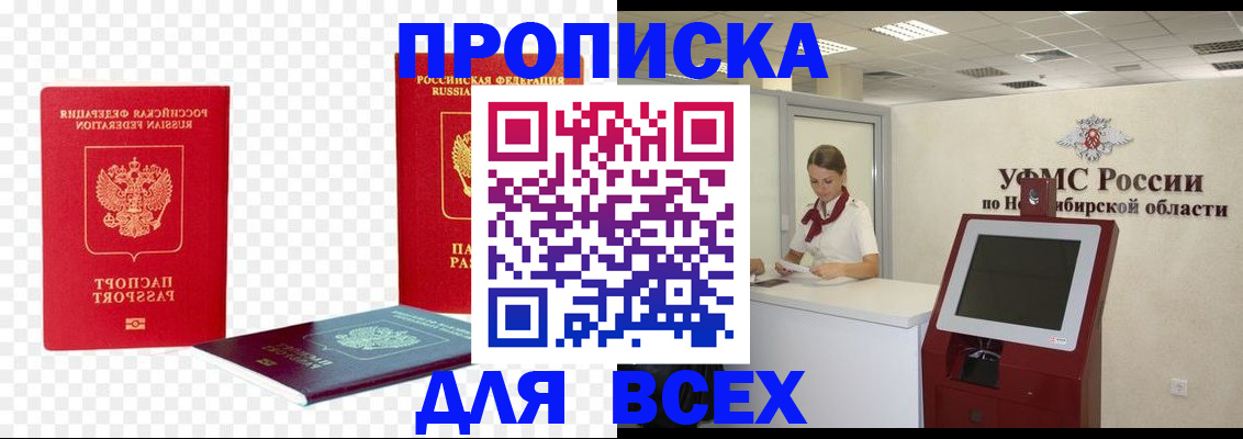 прописка поиск в Инте