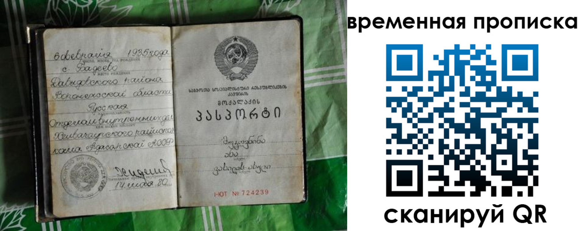прописка в Инте
