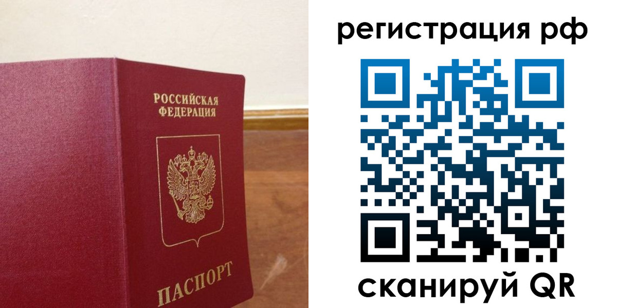 временная регистрация для школы в Инте