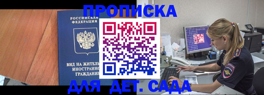 прописка ребенка в Инте
