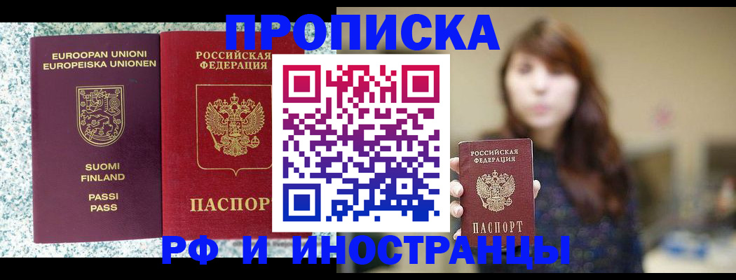 прописка 2025 в Инте