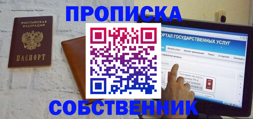 временная регистрация для школы в Инте