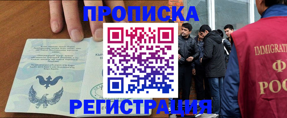 прописка 2025 в Инте